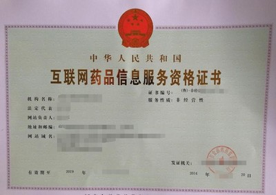 泉州互聯網藥品信息服務許可證代辦 合規為您護航，助您搶占藍海先機